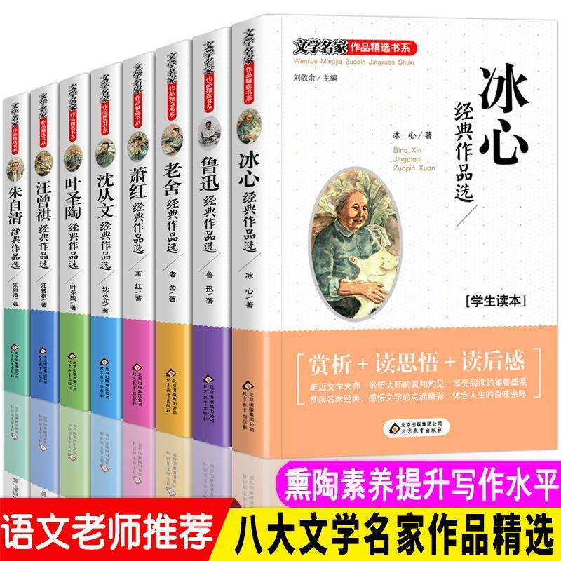 文学名家作品精选书系  名家作品 小学生经典阅读G1