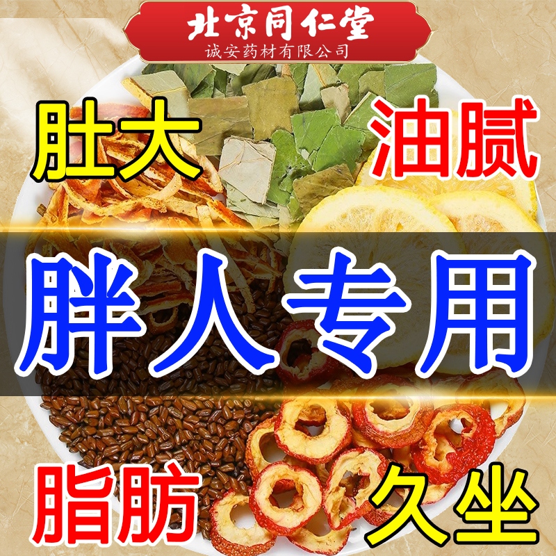 北京同仁堂冬瓜荷叶山楂决明子茶祛/湿气减/肚子刮/油脂/肥胖排脂