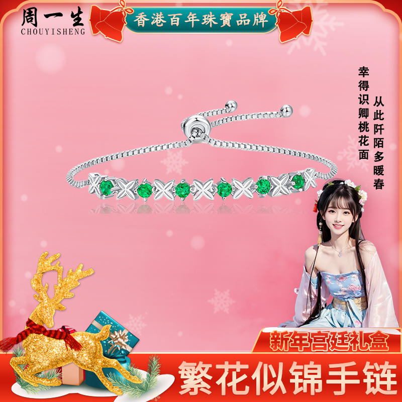香港周一生【37女神节礼物】繁花似锦纯银手链生日礼物送女友老婆