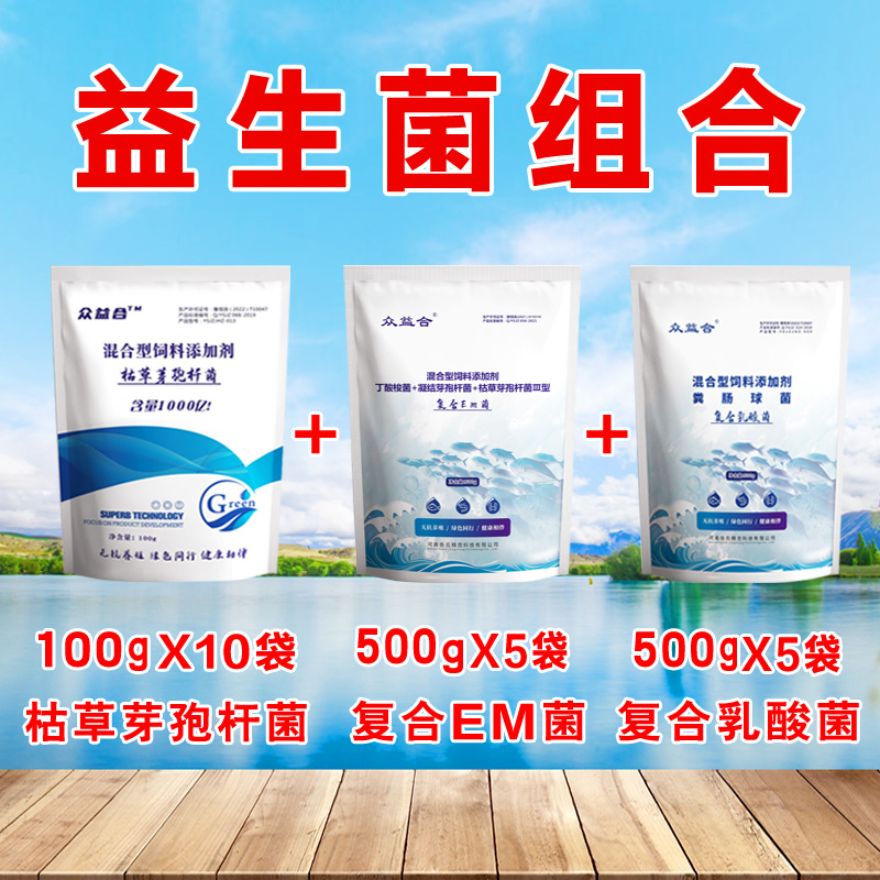 芽孢杆菌乳酸菌EM菌水产养殖鱼虾蟹稳水调水净水组合