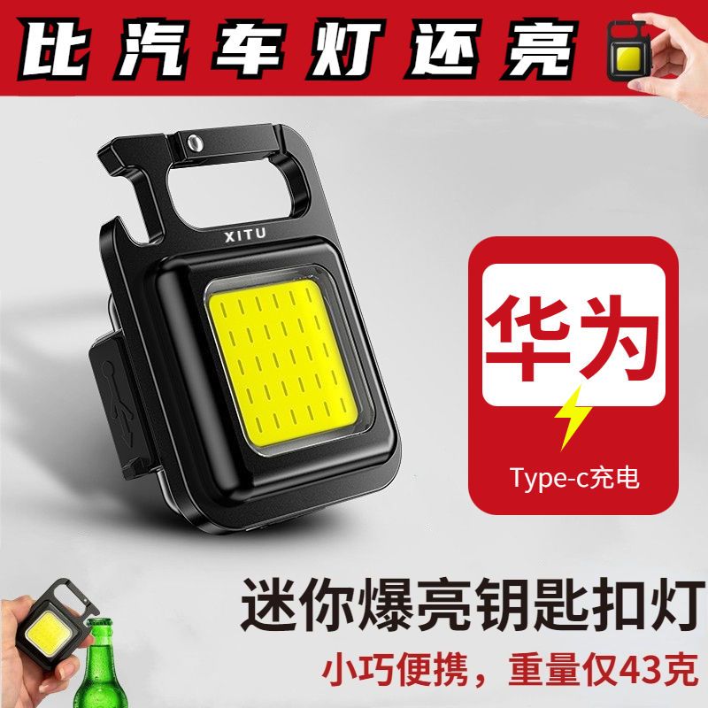 便捷随身钥匙扣露营灯多功能充电应急灯迷你高亮野营灯宿舍便携灯