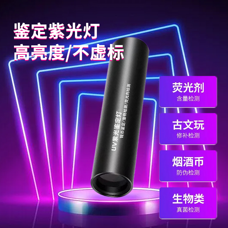 伍德氏灯猫藓灯检测猫尿武德真菌检测笔手电狗狗逗猫荧光剂专用灯
