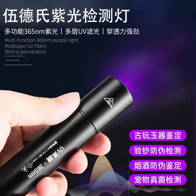 美甲灯荧光检测用途大容量长续航时间紫外线照射日常紫光手电筒小