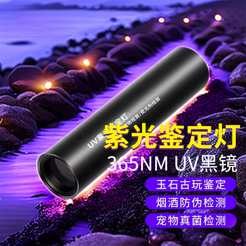 照明手电筒伍德氏照猫藓灯钓鱼紫外线荧光剂紫光灯宠物真菌检测灯