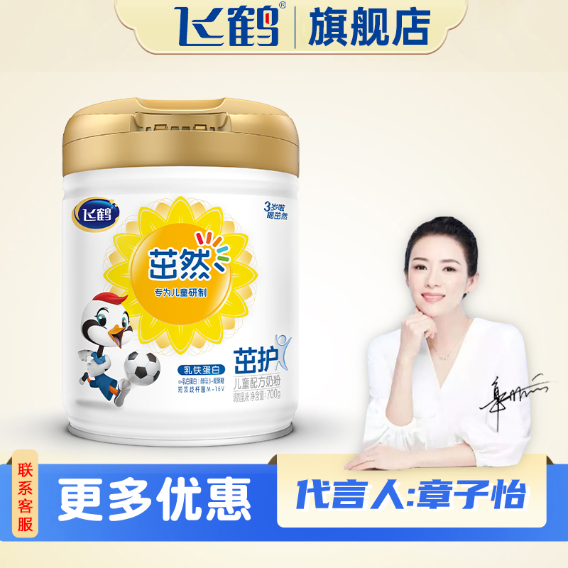 FIRMUS/飞鹤茁然茁护700克奶粉6罐装乳铁蛋白调制幼儿园成长配方
