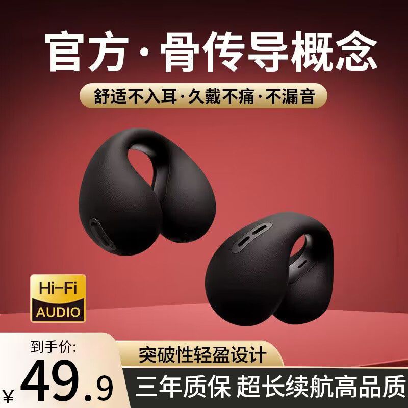 【小扬哥亲选】2023新款开放式骨传导耳机无线蓝牙耳夹式超长续航