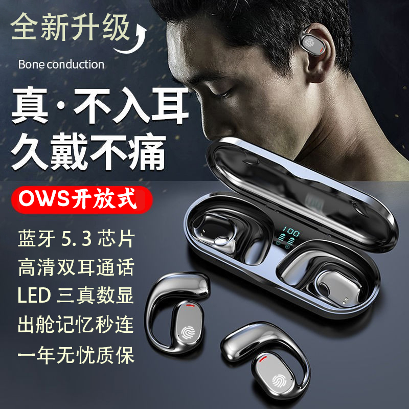 【小扬哥亲选】开放式OWS耳机无线蓝牙骨传导运动挂耳式超长续航