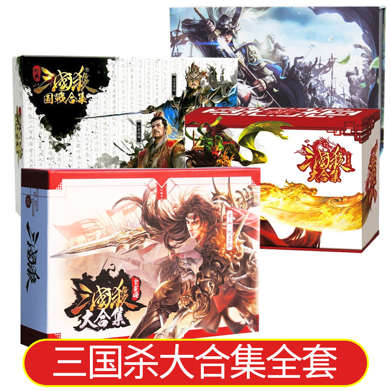 三国杀全武将大合集桌游卡牌阴雷神将SP星火燎原豪华版游戏全套