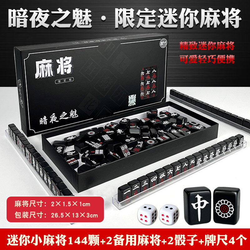 迷你麻将牌小麻将旅行宿舍便携式可爱mini户外网红家用手搓小麻雀