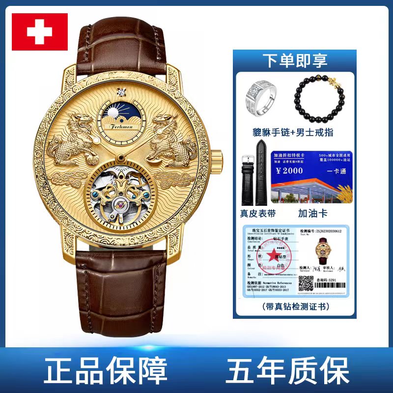 FERHMEN/法赫曼法赫曼王者麒麟成双真金真钻男士机械表F8099-TZ-B