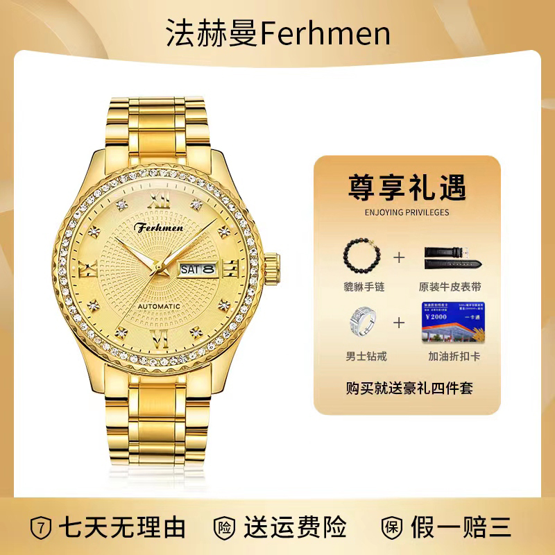 FERHMEN/法赫曼金骑士系列真金真钻商务日历夜光男士腕表F8600
