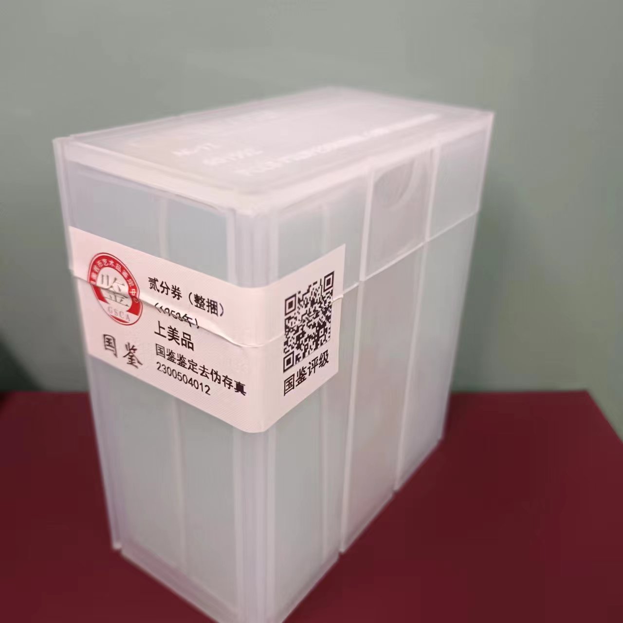 第三套人民币纸币 贰分飞机 整捆 1000张  鉴定评级封装