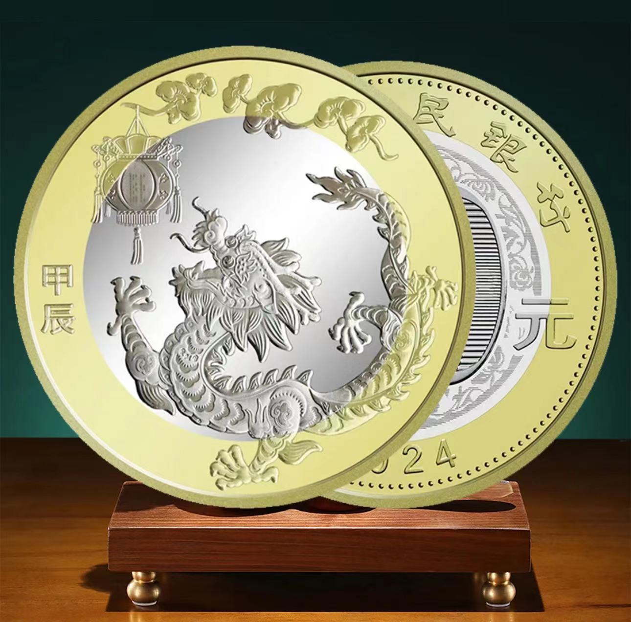 法定货币2024年（二轮）《龙年生肖纪念币》单枚 评级封装