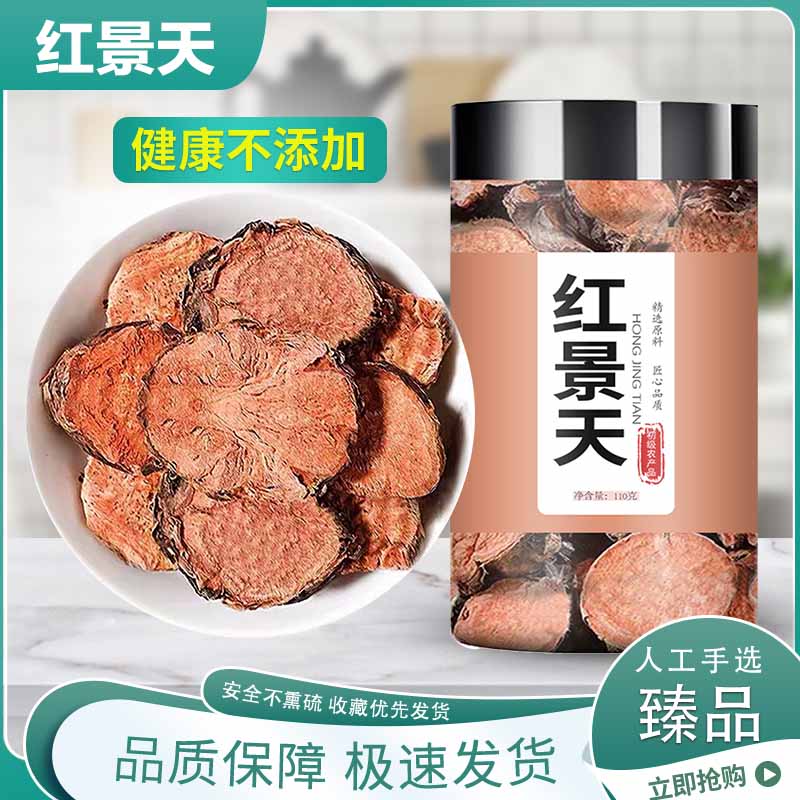 红景天切片西藏新货大花红景天茶红景天根茎抗高特产反食材搭枸杞