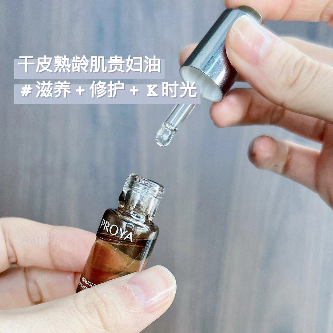 启动时光机！启时能量精华油面部护肤油保湿修护滋润以油养肤/4ml