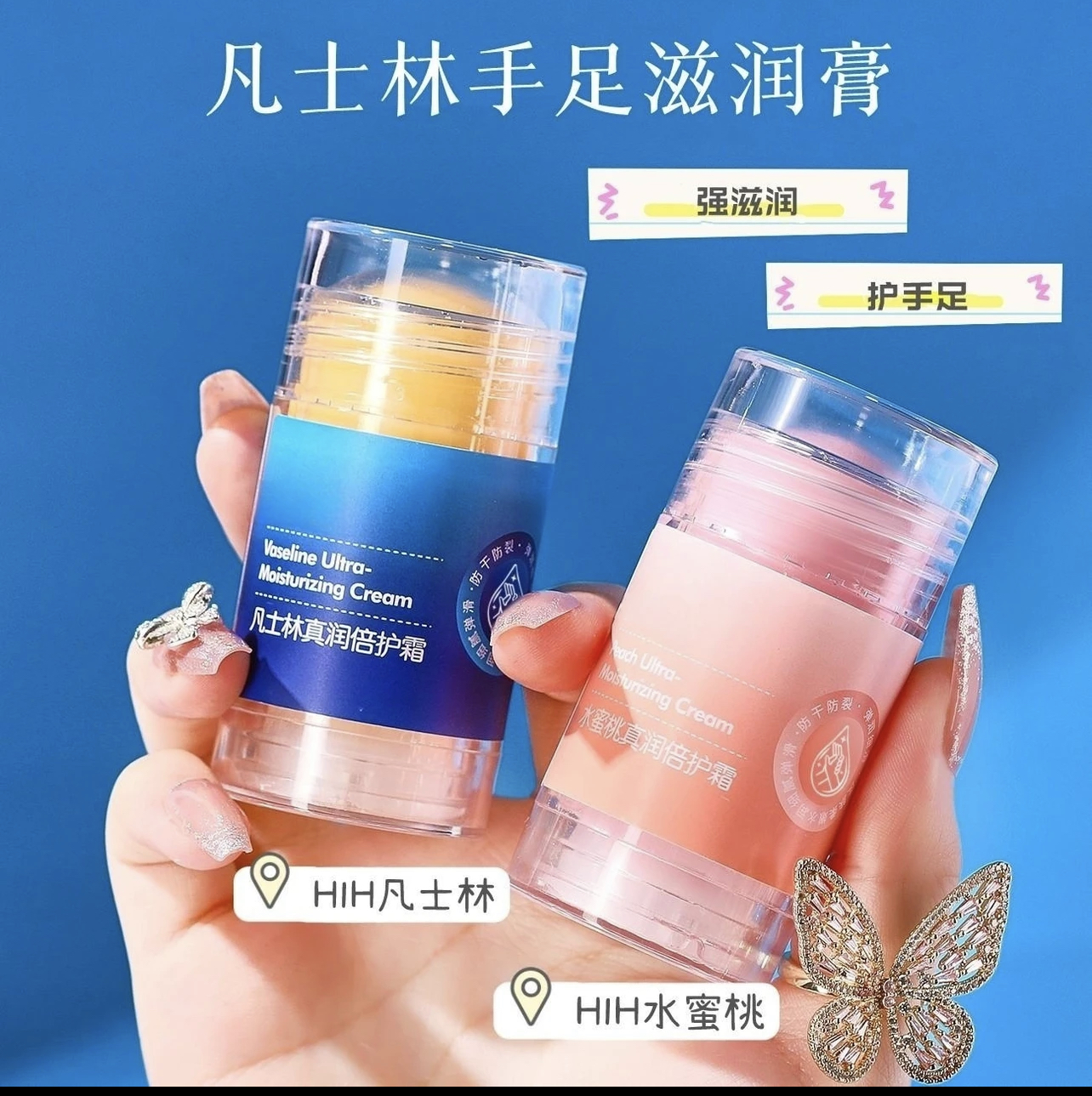 【买一送一】凡士林手脚防干裂棒手足滋润保湿膏脚后跟防护棒便携