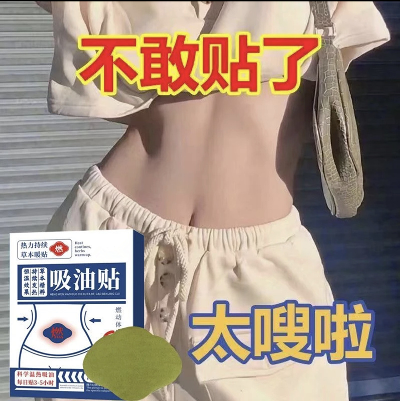 网红款草本男女吸油贴发热艾草贴浓缩萃取美体贴【草本萃取】