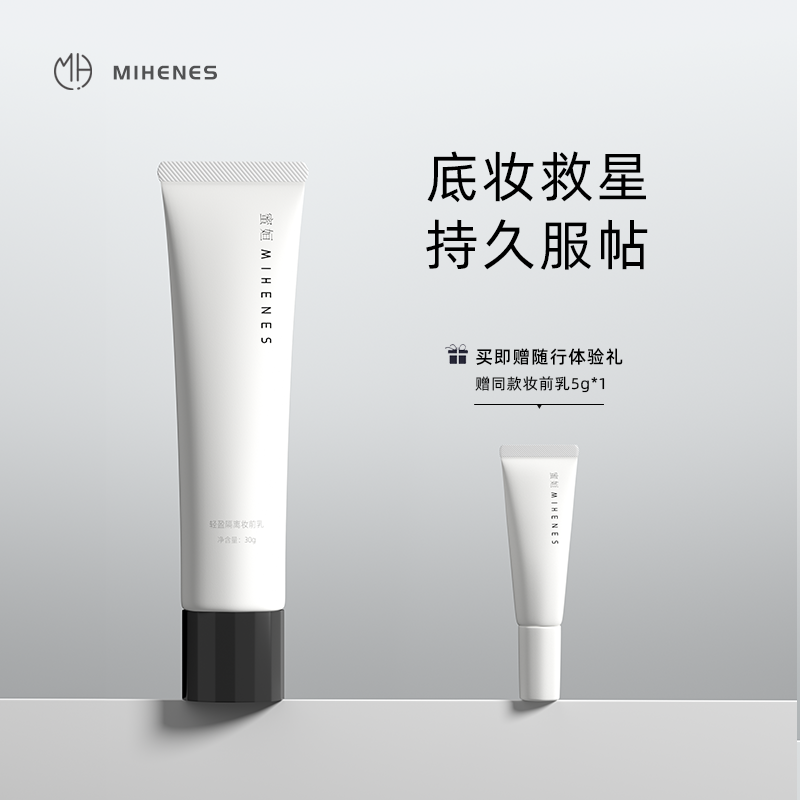 妆前乳）蜜姮保湿隔离霜妆前乳素颜水润多效滋润隐毛孔提亮肤色