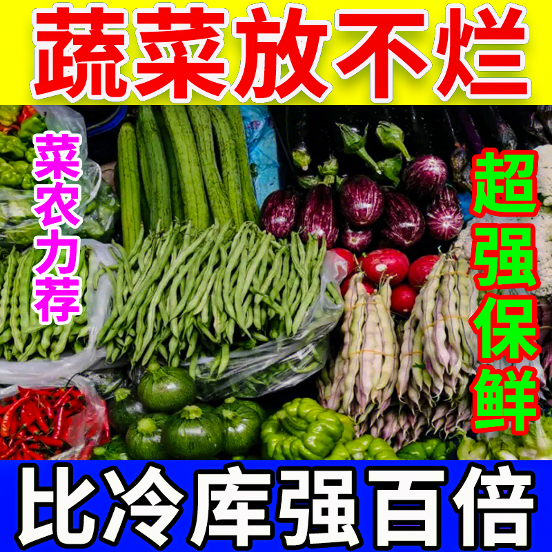 蔬菜专用保鲜剂防腐烂防蔫超市喷洒浸泡水果蔬菜杀菌抗氧化喷剂