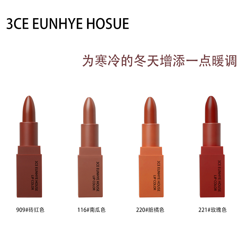 2291#3CE Eunhye House柔美瞬间情调口红