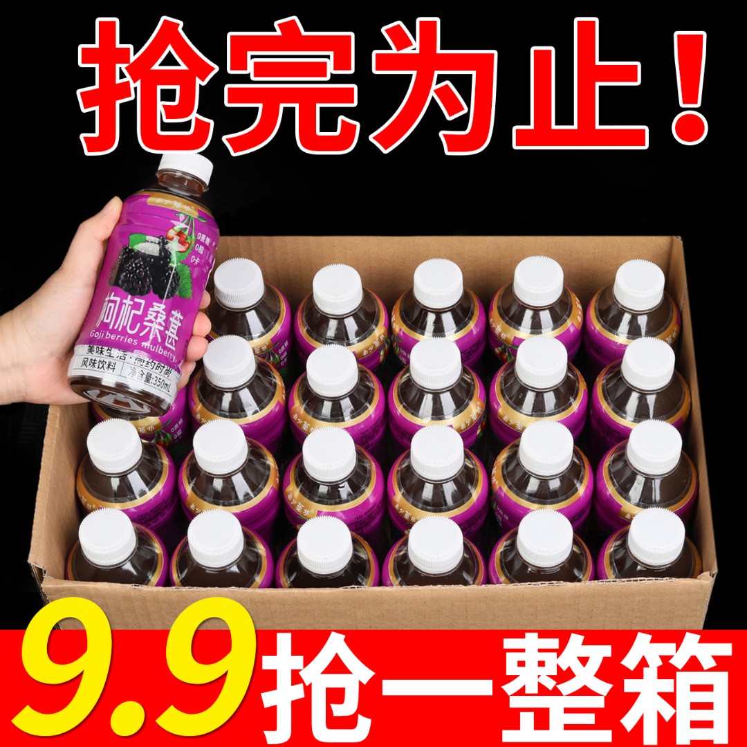【9.9抢12瓶】枸杞桑葚茶饮品350ml/瓶装网红高颜值健康养生风味饮