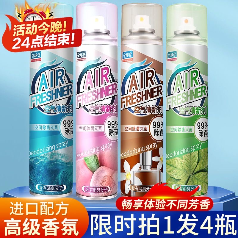 空气清新剂家用喷雾香薰卧室厕所除臭味芳香剂喷雾剂去污持久室内