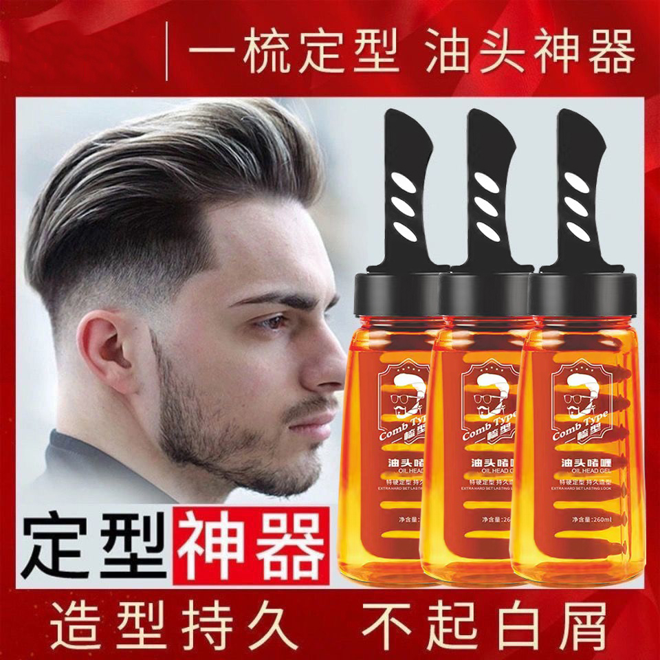 背头一梳酷神器啫喱膏男士发型发胶持久定型造型啫喱水油头清香型