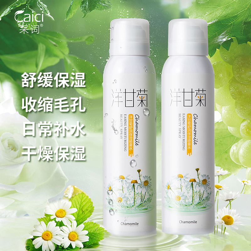 洋甘菊补水保湿喷雾水爽肤水正品湿敷水学生修复精华水大瓶柔肤水