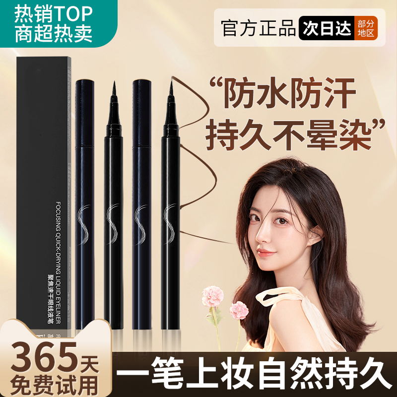 眼线液胶笔女卧蚕极细新手持妆自然顺滑持久防水不晕染旗舰店神器