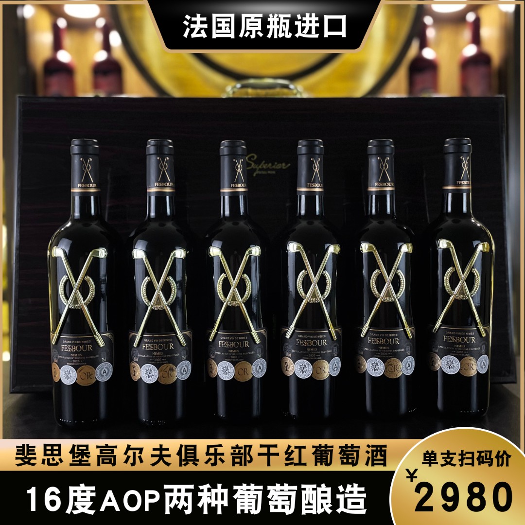 【古德堡专属】16度高尔夫俱乐部金奖干红葡萄酒750ML*6支木盒装
