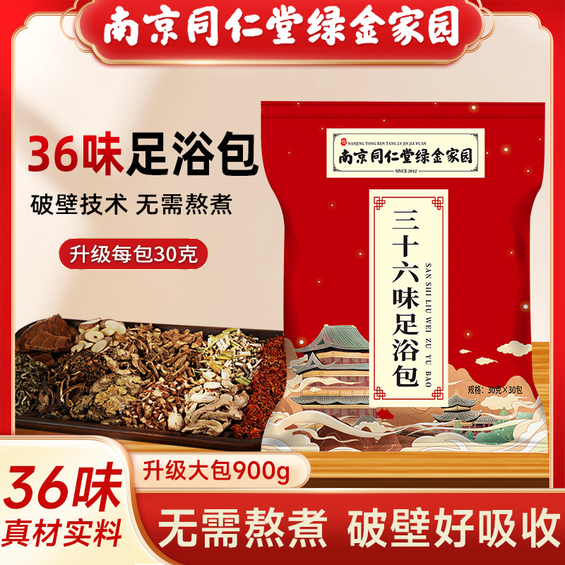 【官方正品】泡脚足浴包艾草生姜泡脚包足浴草本沐足洗脚泡脚泡澡