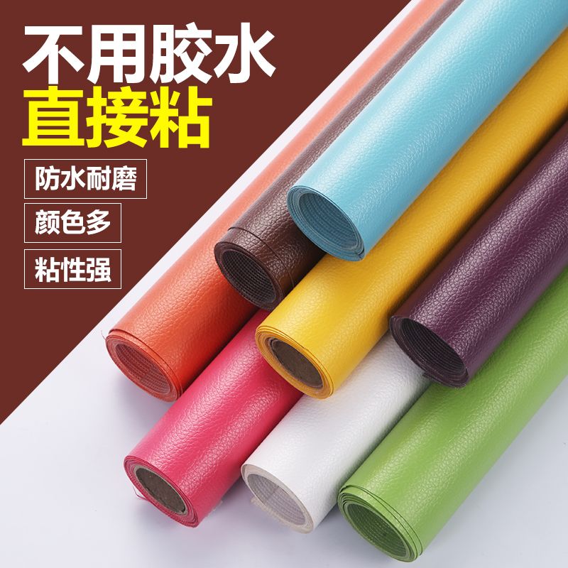 自粘皮革修复贴背胶床头靠背沙发座椅贴皮修补翻新皮革面料补丁贴