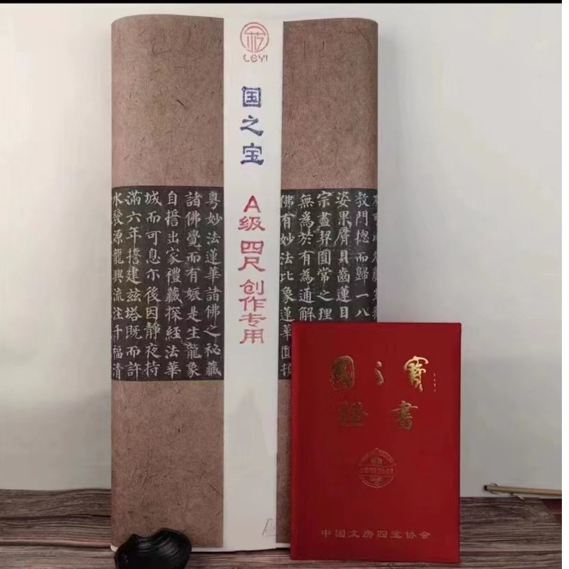 蜀艺  国之宝 A级 四尺 创作专用生宣纸