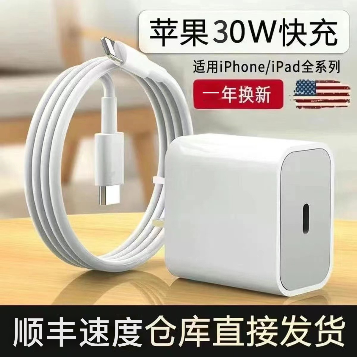 适用苹果快充充电器PD30W快充数据线PD20W充电14/8手机快速充电线