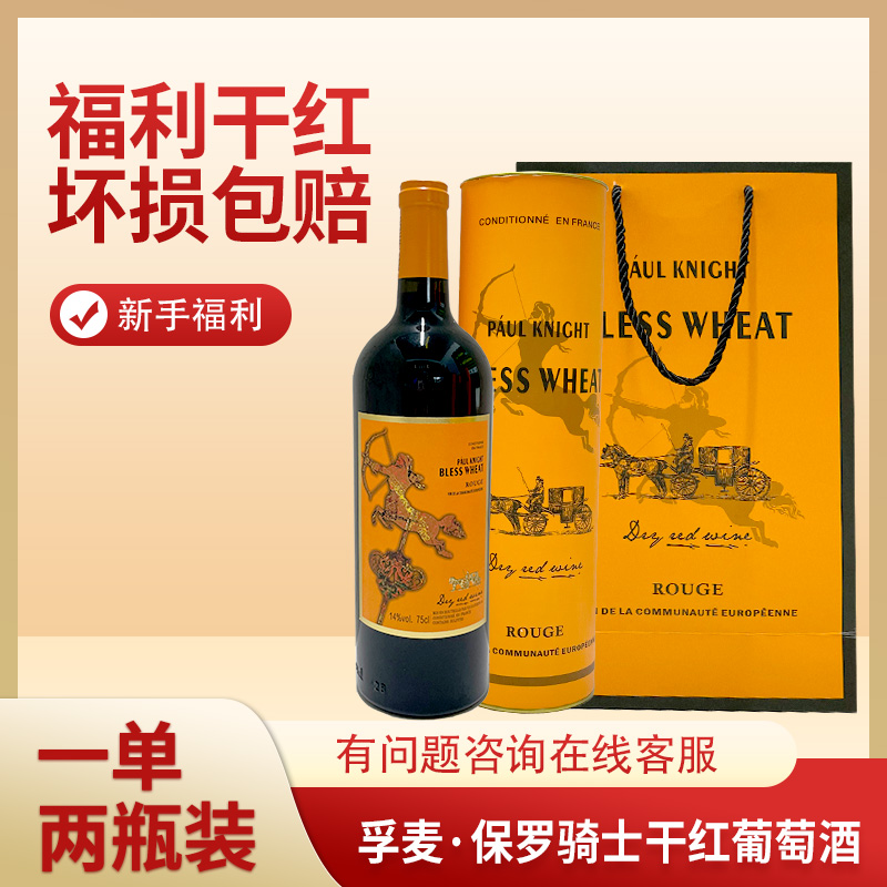 法国红酒孚麦保罗骑士干红葡萄酒14度干红750ml*2瓶礼盒装-03