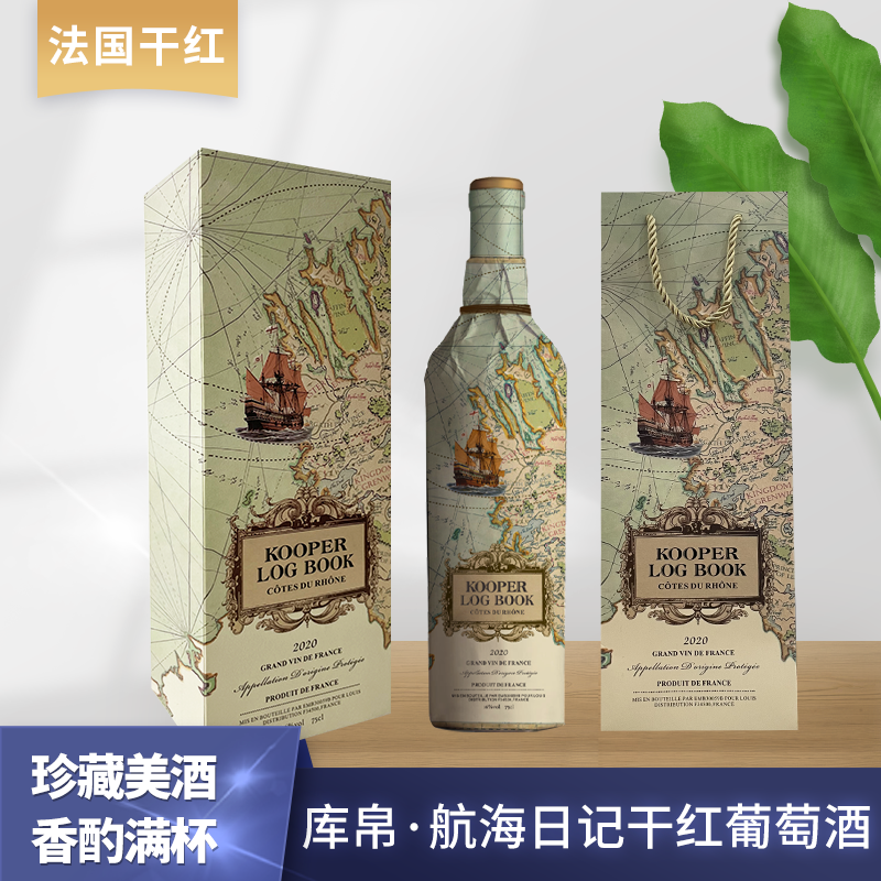 【真真专属】库帛·航海日记干红葡萄酒 750ml礼盒装