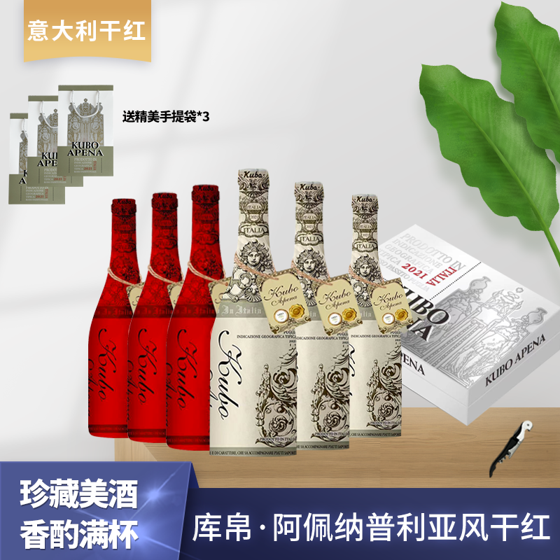 意大利进口红酒库帛·阿佩纳普利亚风干红葡萄酒   750ml*6瓶 -02