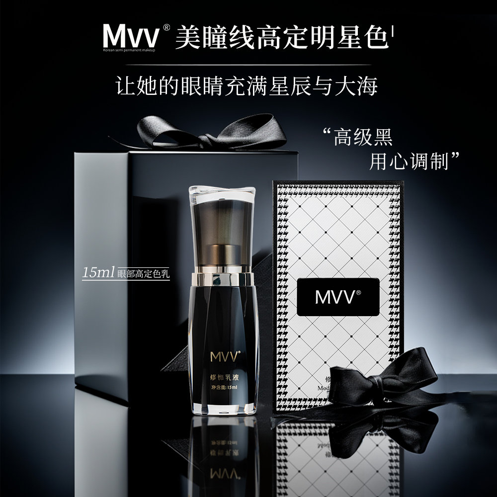 MVV【 嘉玲老师推荐】新品眼线高定新色眼雾纹绣色乳半永久眼线