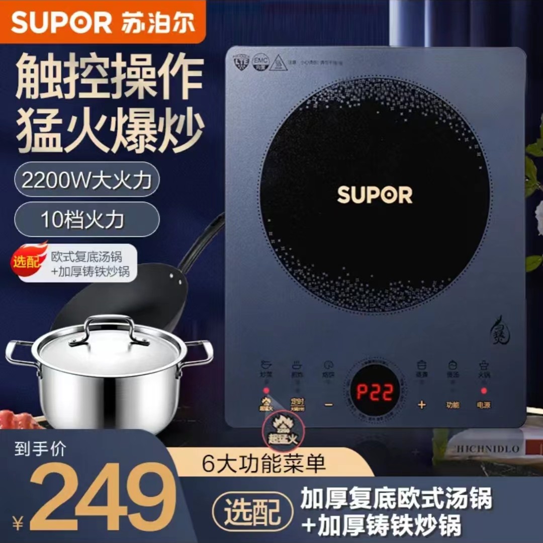 苏泊尔电磁炉套装大功率带锅电磁灶电火锅超薄防水触控C22-IH79E
