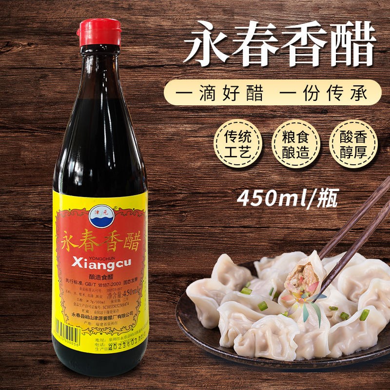 永春香醋450ml津酿造食用醋家用凉拌醋泡点蘸酸辣烹/0lb蔬菜组合