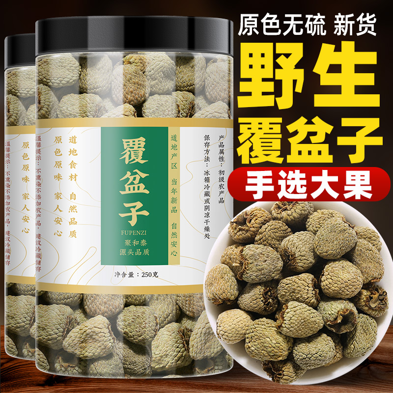 聚和泰颗粒覆盆子250g罐装大果手工挑选复盆子茶泡水枸杞饱满肉厚