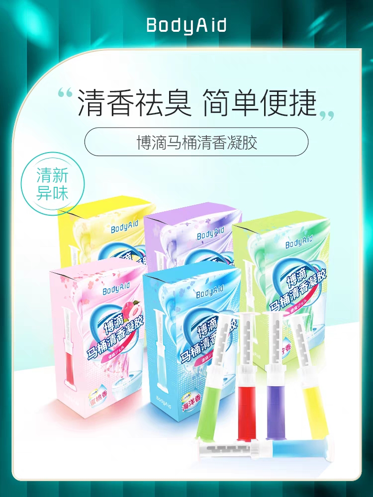 ［品牌尾单］BD原单家用卫生间去异味持久留香马桶清香凝胶拍一发三