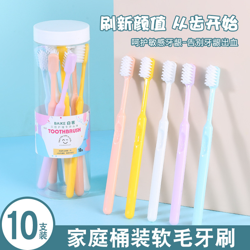 家用软毛牙刷桶装十只装可爱小头独立刷丝细毛护理高档学生细丝