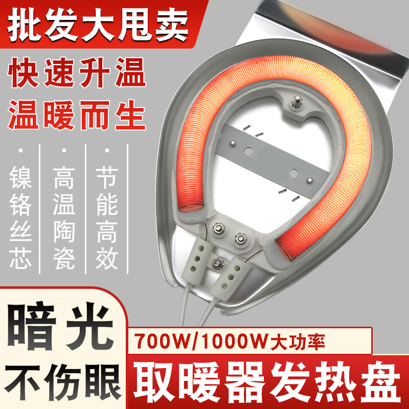 小太阳陶瓷发热盘通用取暖器电暖扇700W1000W镍铬发热丝加热铝盘