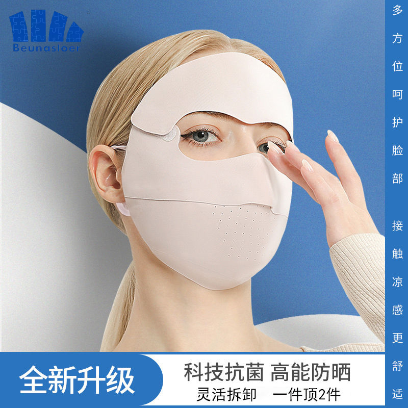 蕉下森林防晒面罩全脸防晒口罩脸面罩防紫外线脸基尼户外