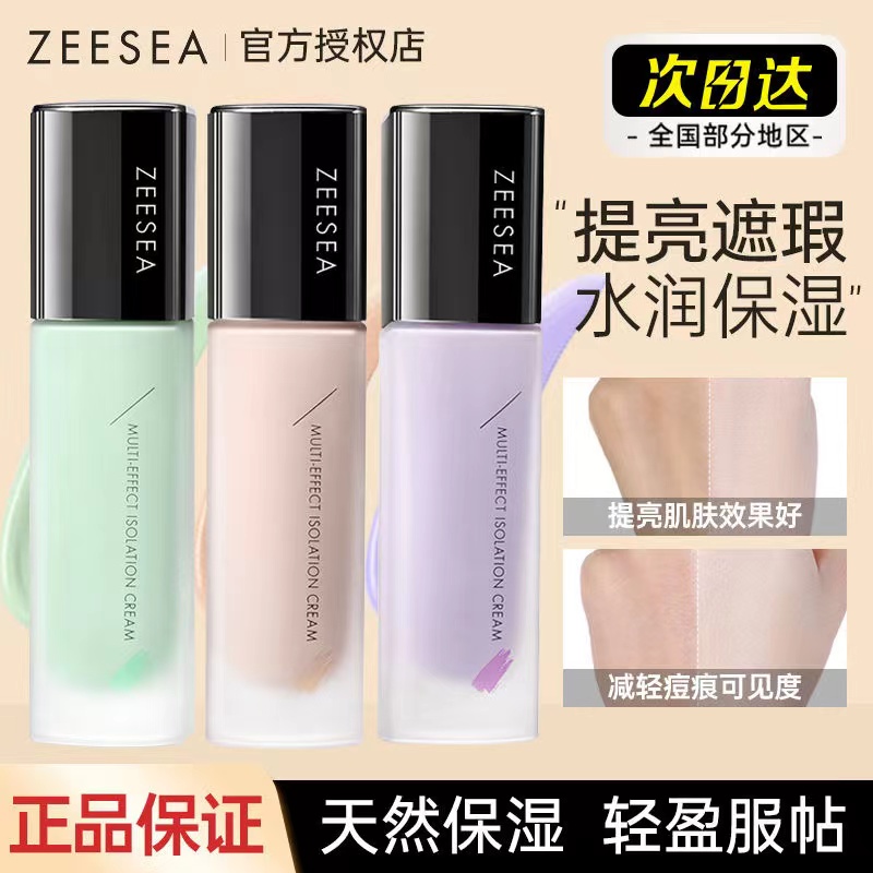 ZEESEA滋色隔离霜素颜霜合一学生平价姿色遮瑕打底提亮保湿妆前乳