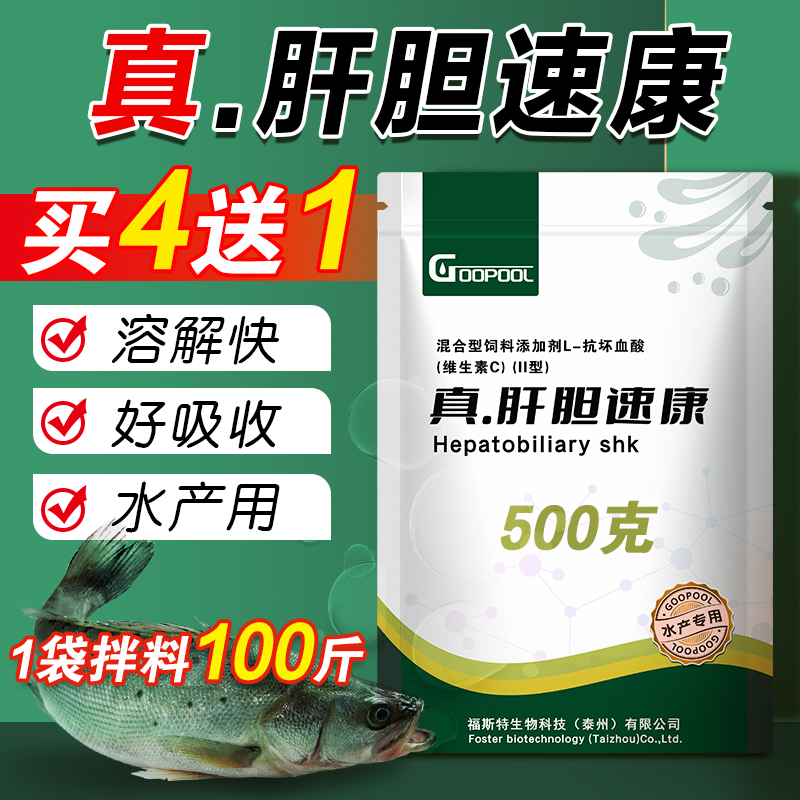 肝胆康水产养殖适用胆汁酸鱼虾长期使用产品混合型添加稀释