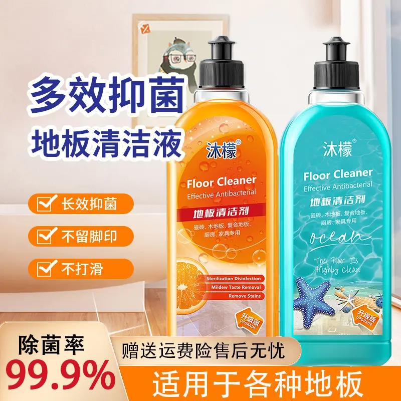 沐檬地板清洁剂液瓷砖木地板清洗干净留香强效去污除菌地板不留痕