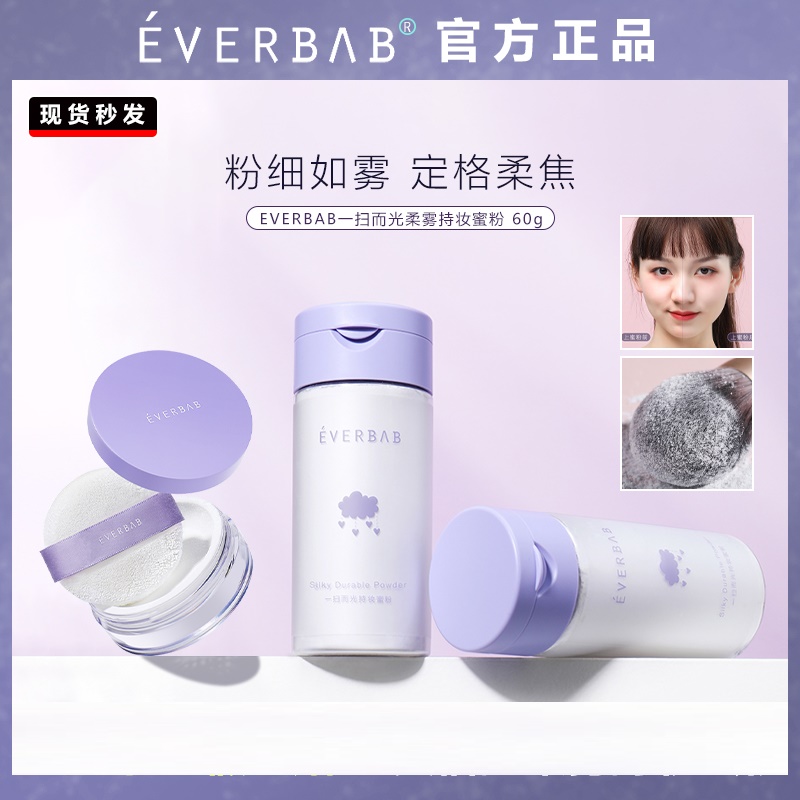 everbab散粉一扫而光控油定妆持久黑胡椒蜜粉防水防汗不脱妆自然