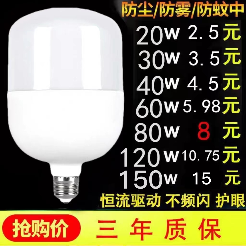 led节能灯泡家用照明超亮e27螺纹螺口护眼小球泡白光室内外球泡灯